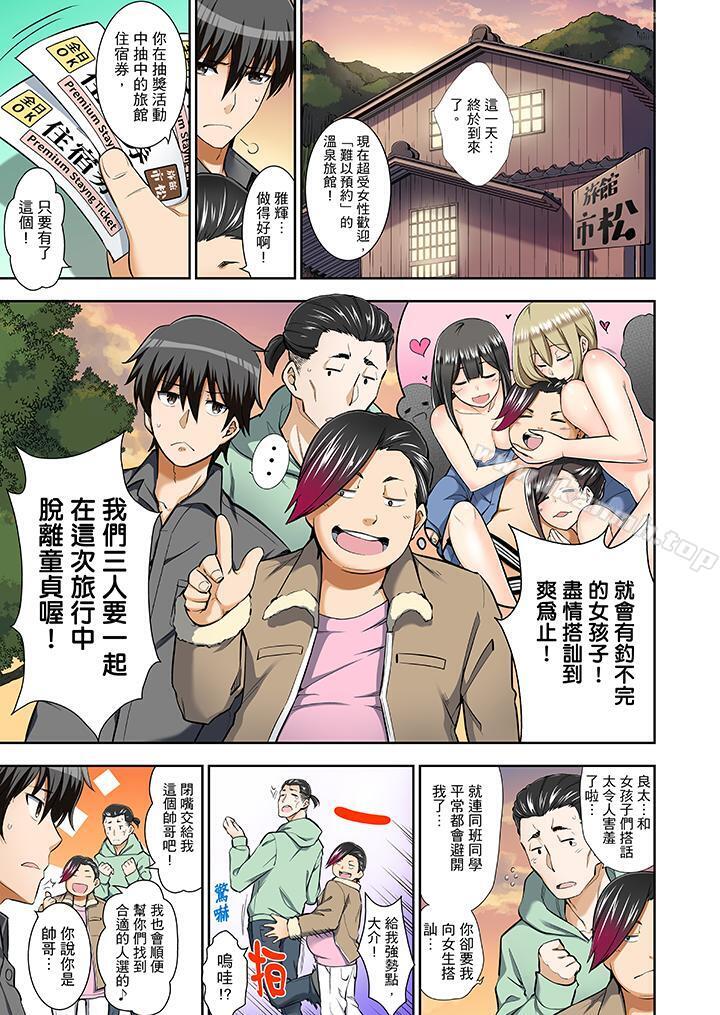 正在插入的事…会被大家发现的!第1话
