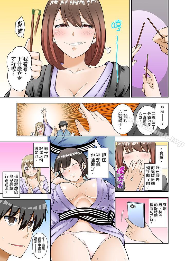 正在插入的事…会被大家发现的!第4话