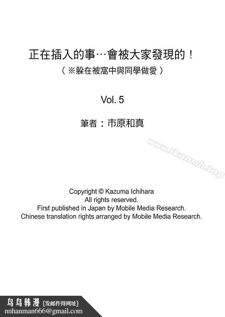 正在插入的事…会被大家发现的！第5话