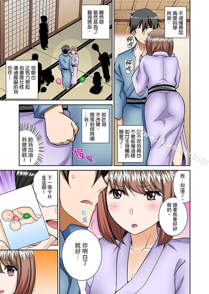 正在插入的事…会被大家发现的!第7话