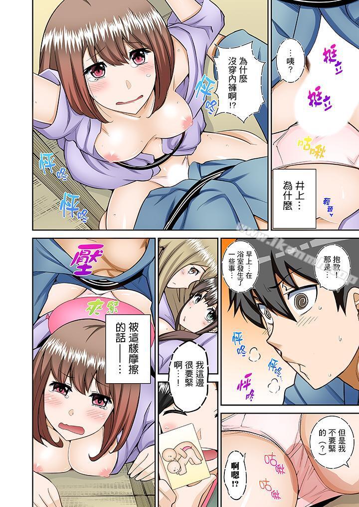 正在插入的事…会被大家发现的!第8话