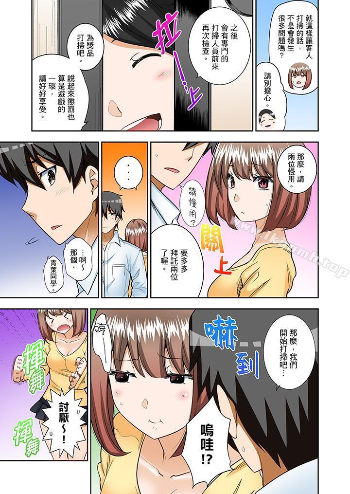 正在插入的事…会被大家发现的!第9话