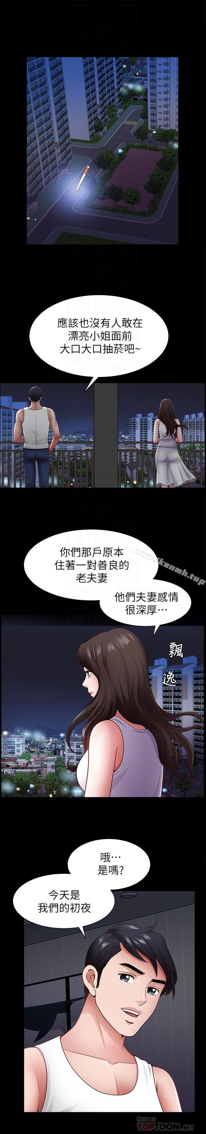 双妻生活第2话-你看了我的,我也要看你的