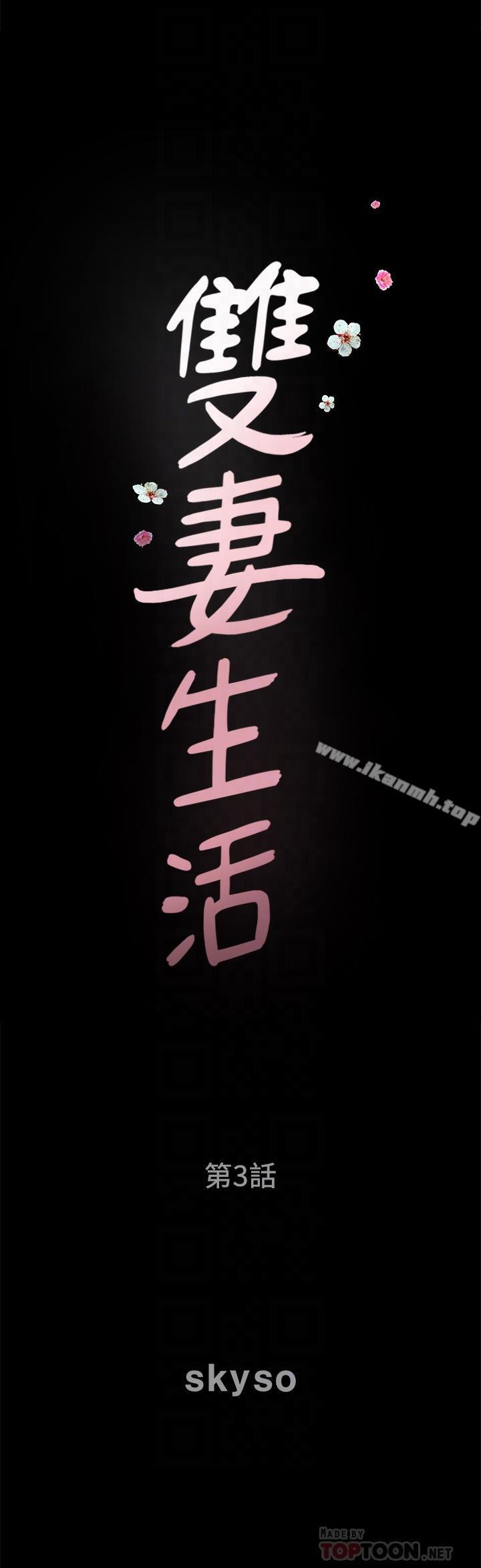 双妻生活第3话-邻居间过度的亲切