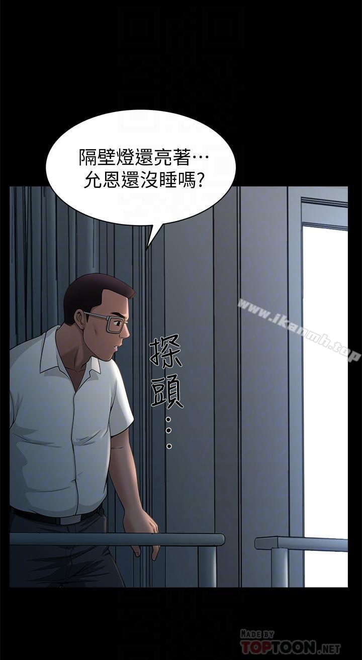 双妻生活第7话-邻居在身上留下的痕迹
