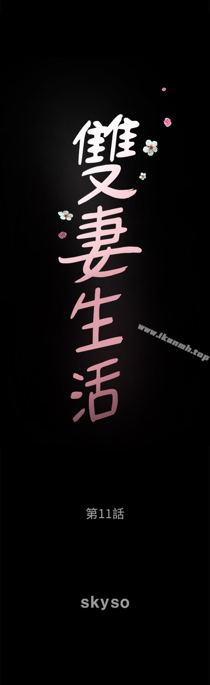 双妻生活第11话-我想跟你做爱!
