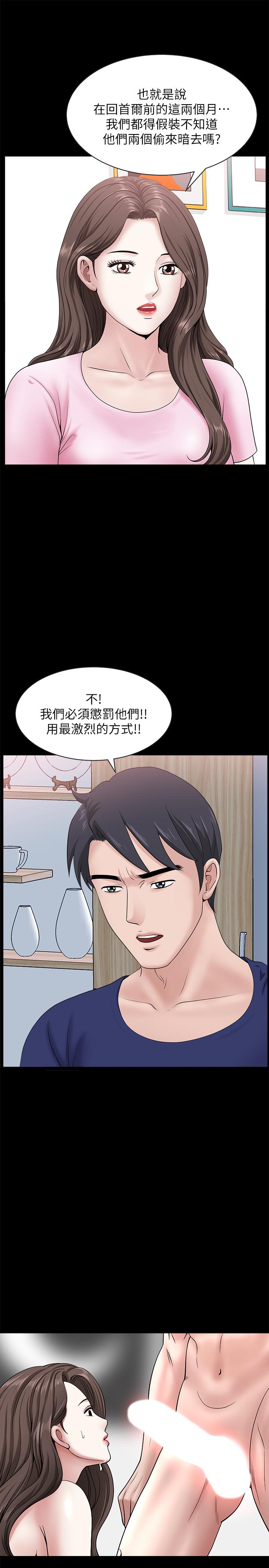 双妻生活第23话-到处献身的后果