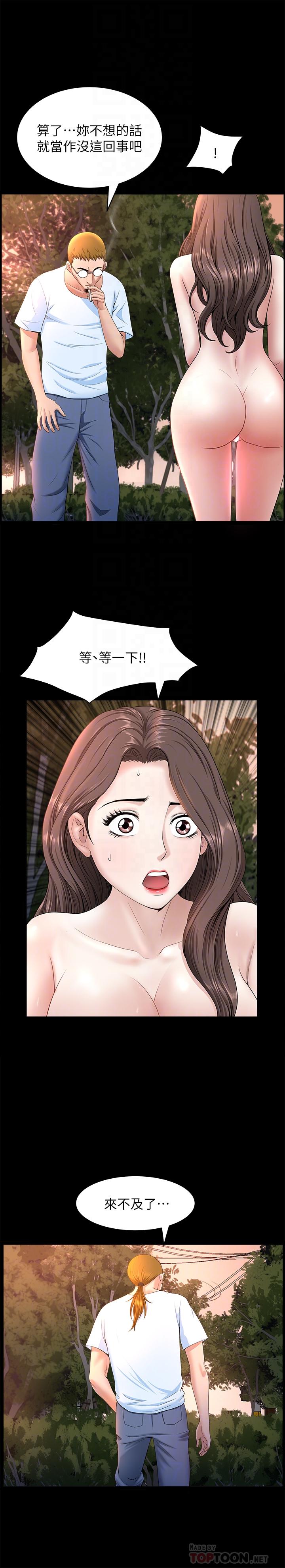 双妻生活第27话-虽然很羞耻,但也没办法