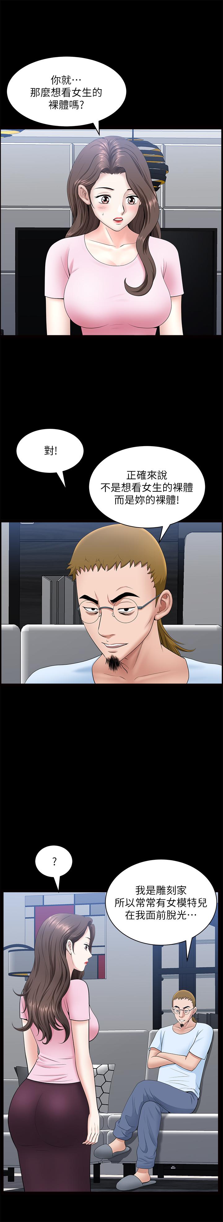 双妻生活第27话-虽然很羞耻,但也没办法