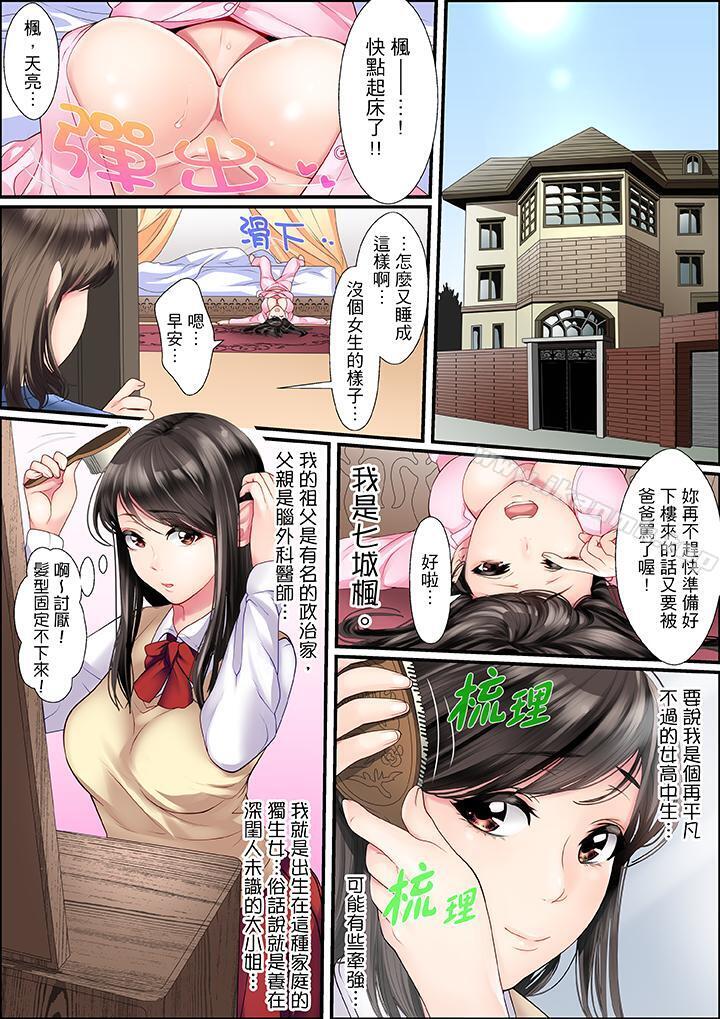 扭曲的復仇式性爱第1话