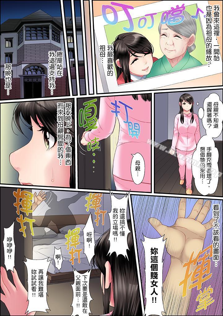 扭曲的復仇式性爱第1话