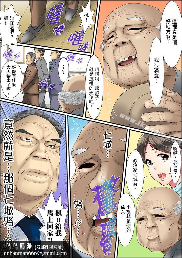 扭曲的復仇式性爱第1话