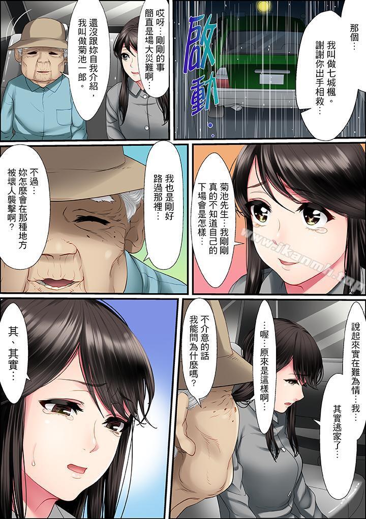 扭曲的復仇式性爱第2话