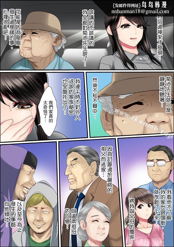 扭曲的復仇式性爱第2话