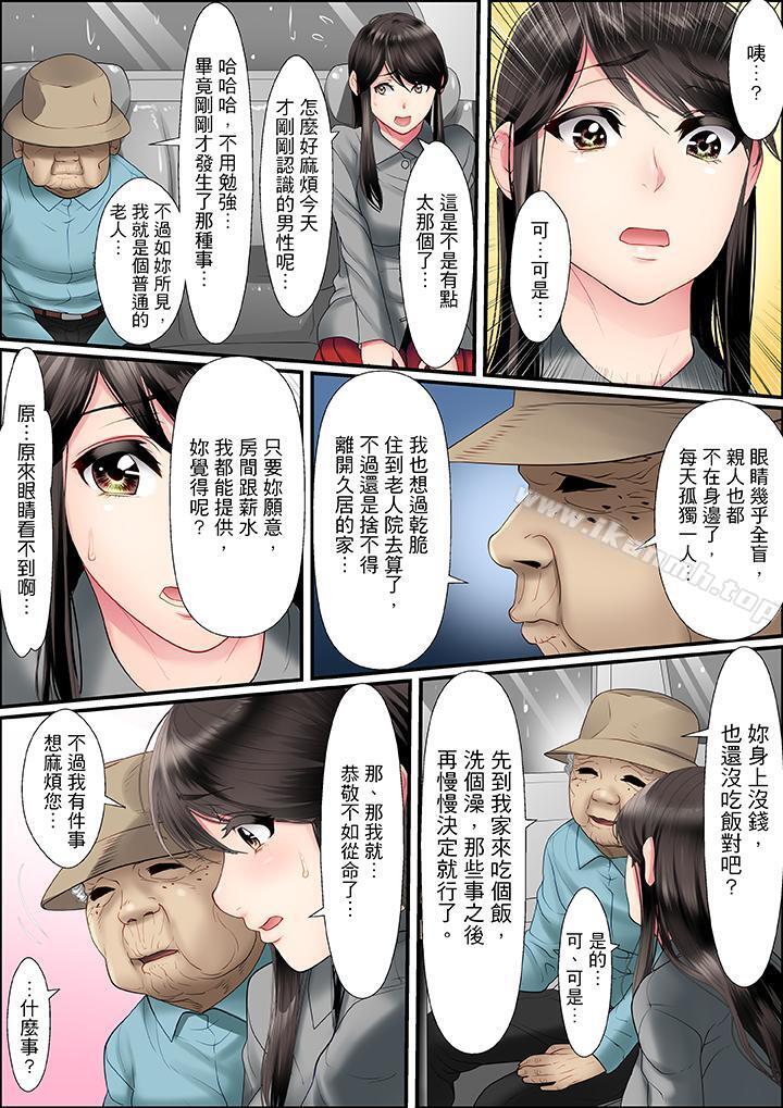 扭曲的復仇式性爱第2话