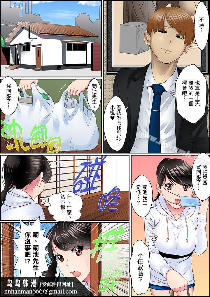 扭曲的復仇式性爱第4话