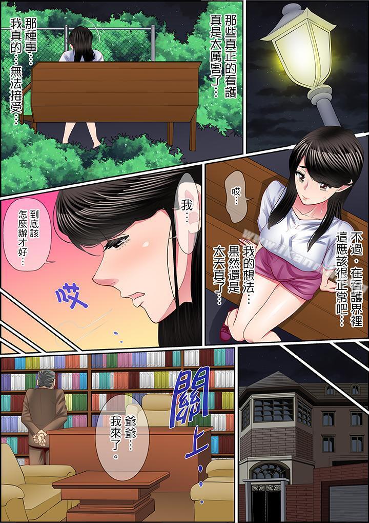 扭曲的復仇式性爱第5话