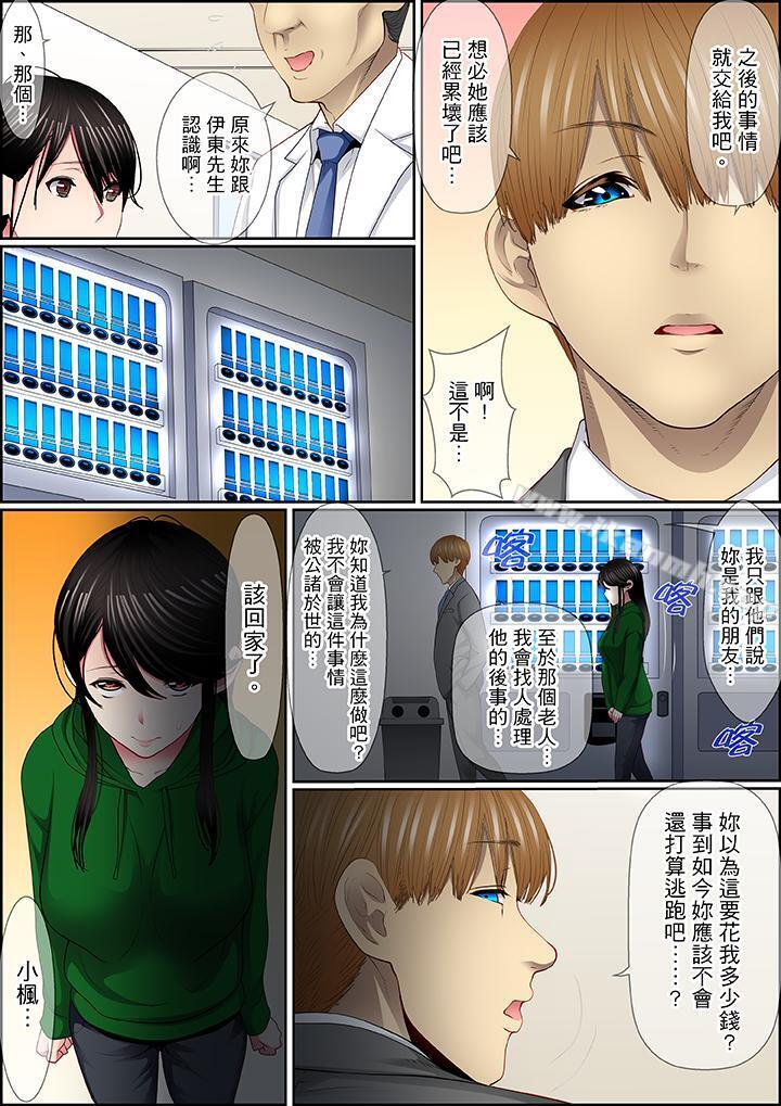 扭曲的復仇式性爱第12话