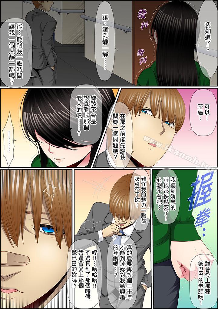 扭曲的復仇式性爱第12话