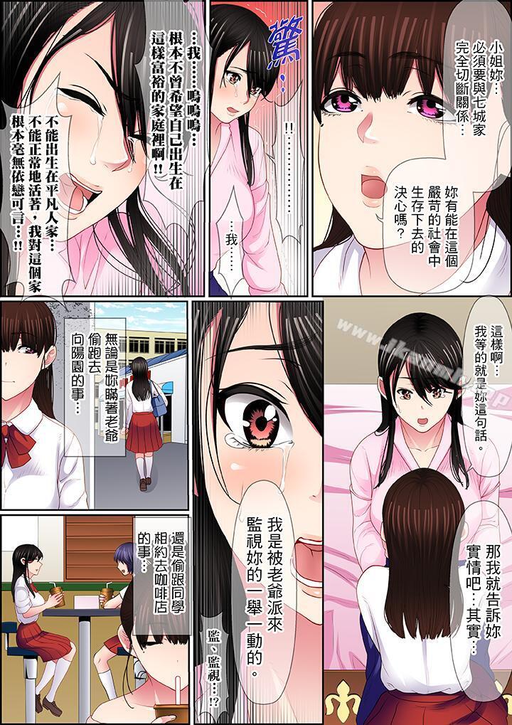 扭曲的復仇式性爱第15话