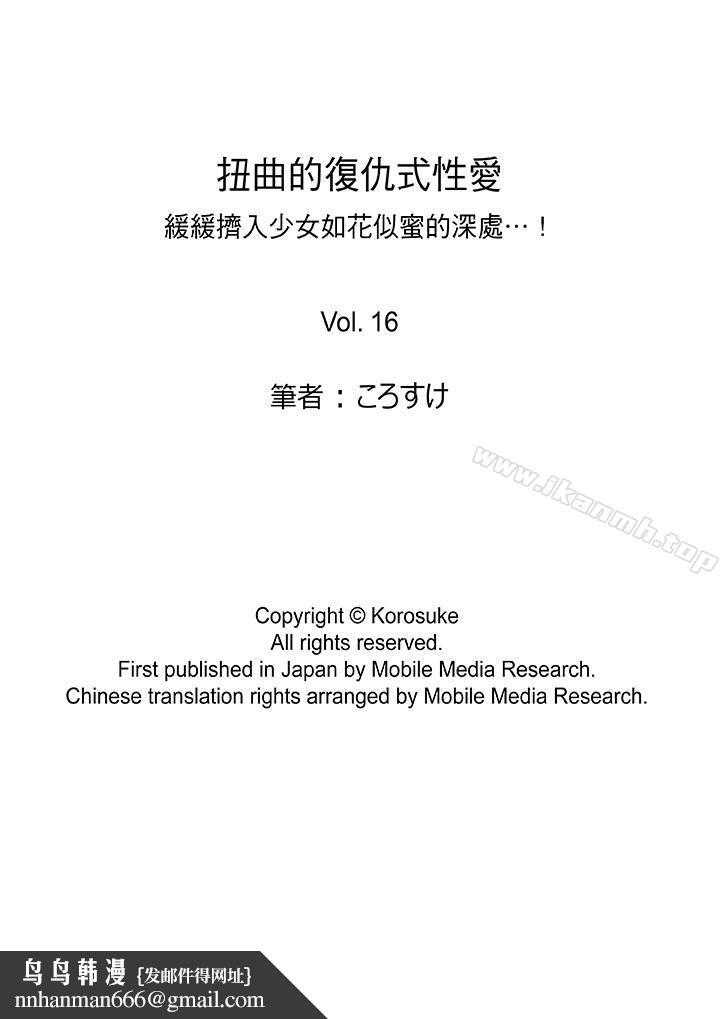 扭曲的復仇式性爱第16话