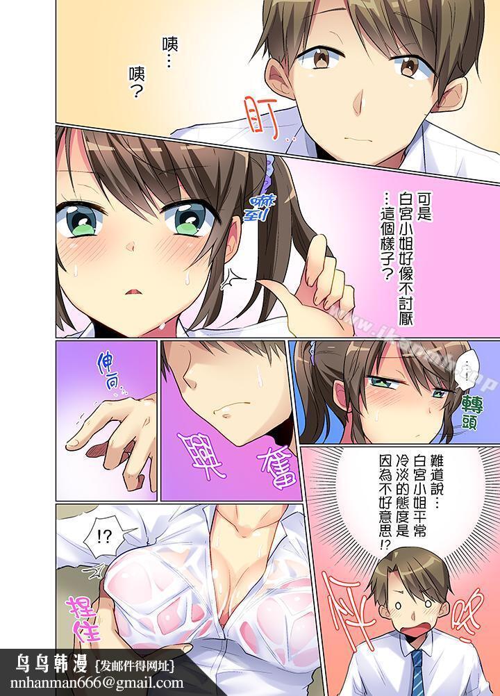 年轻女同事她实在太过冷淡…第1话