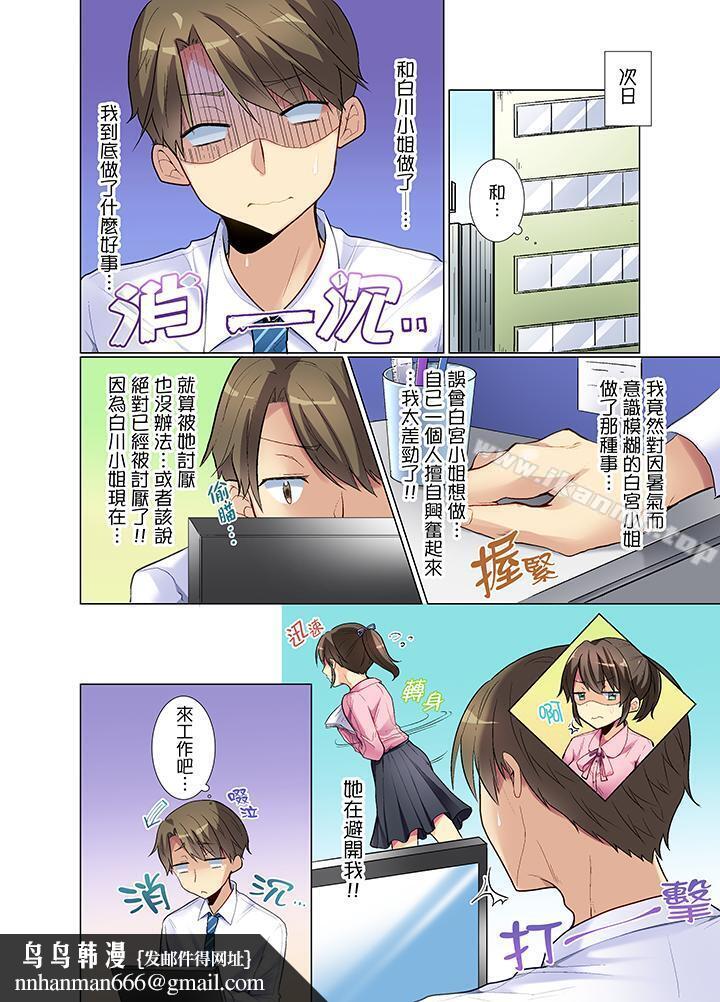 年轻女同事她实在太过冷淡…第2话