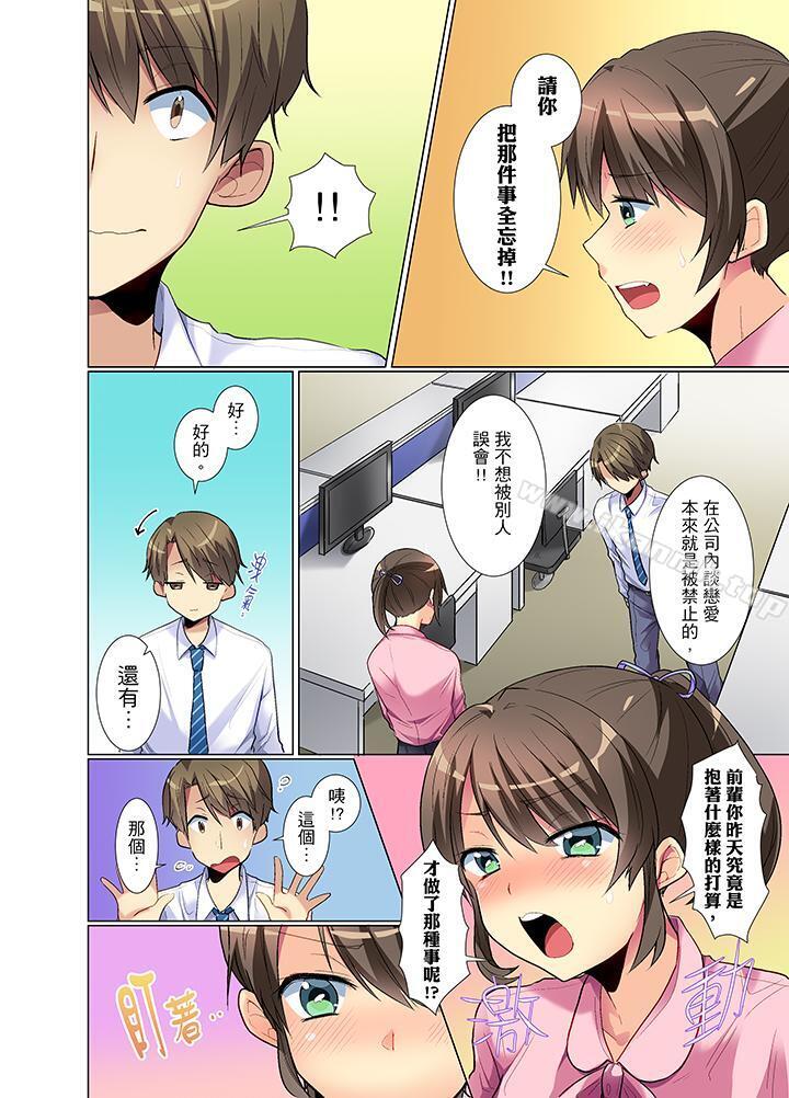年轻女同事她实在太过冷淡…第2话