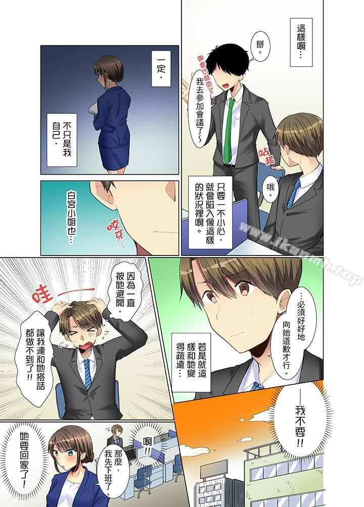 年轻女同事她实在太过冷淡…第4话