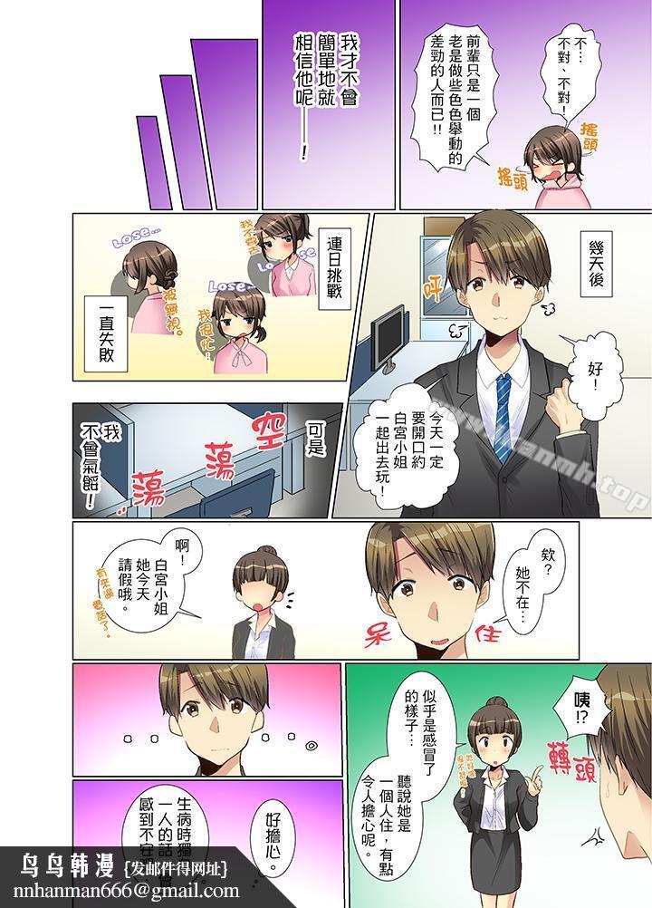年轻女同事她实在太过冷淡…第4话
