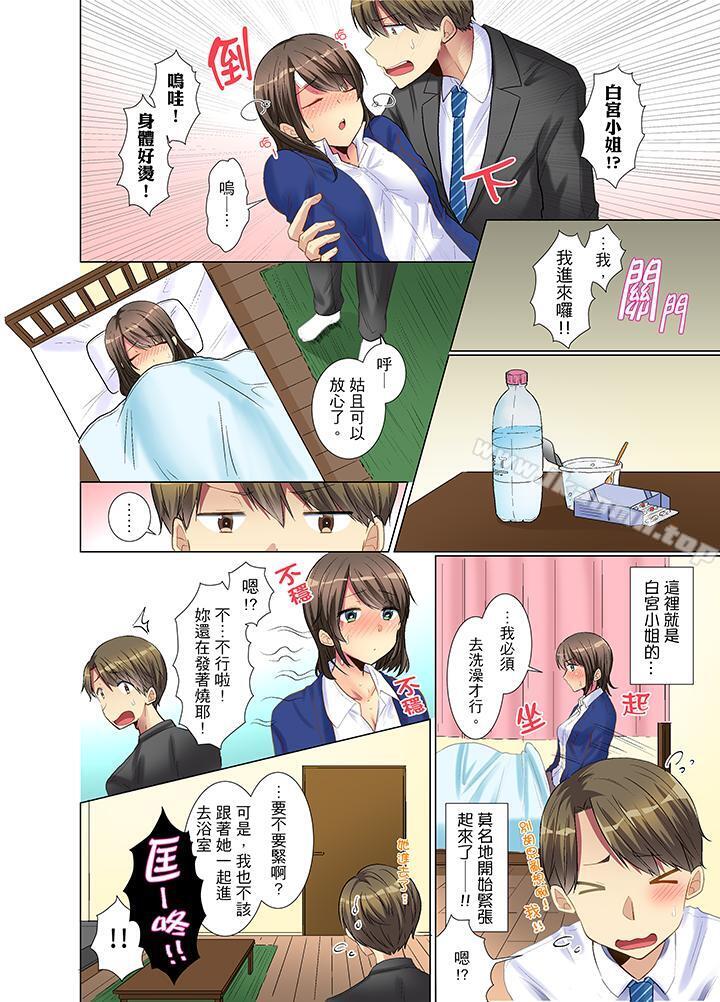 年轻女同事她实在太过冷淡…第4话