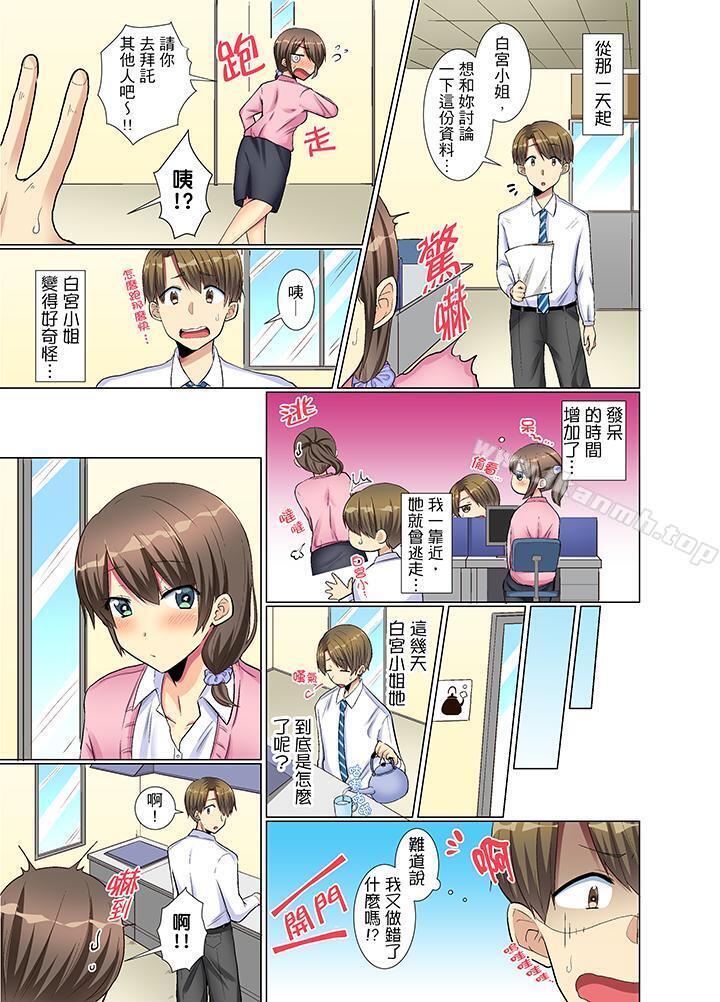 年轻女同事她实在太过冷淡…第6话