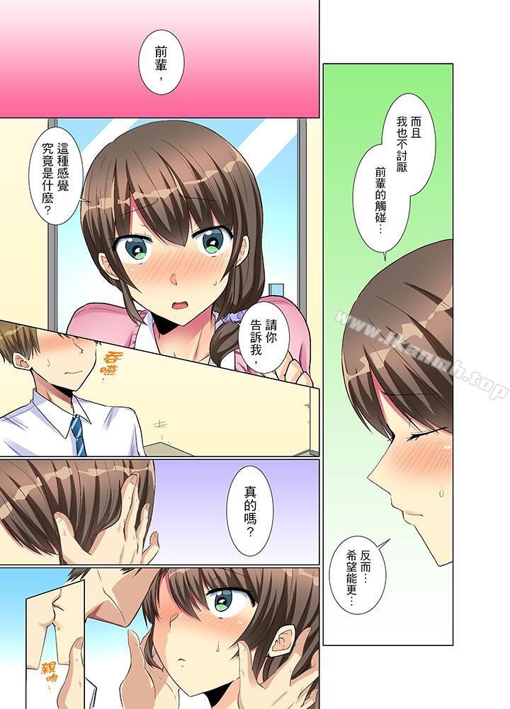 年轻女同事她实在太过冷淡…第7话