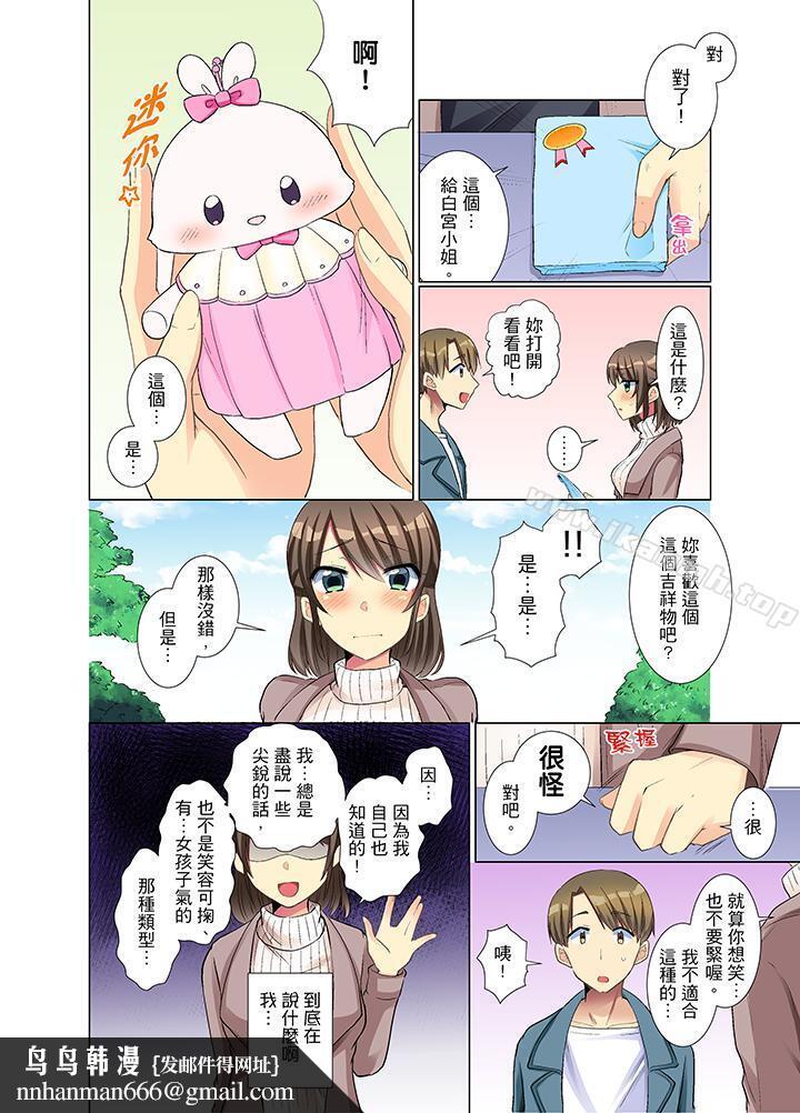 年輕女同事她實在太過冷淡…第10話