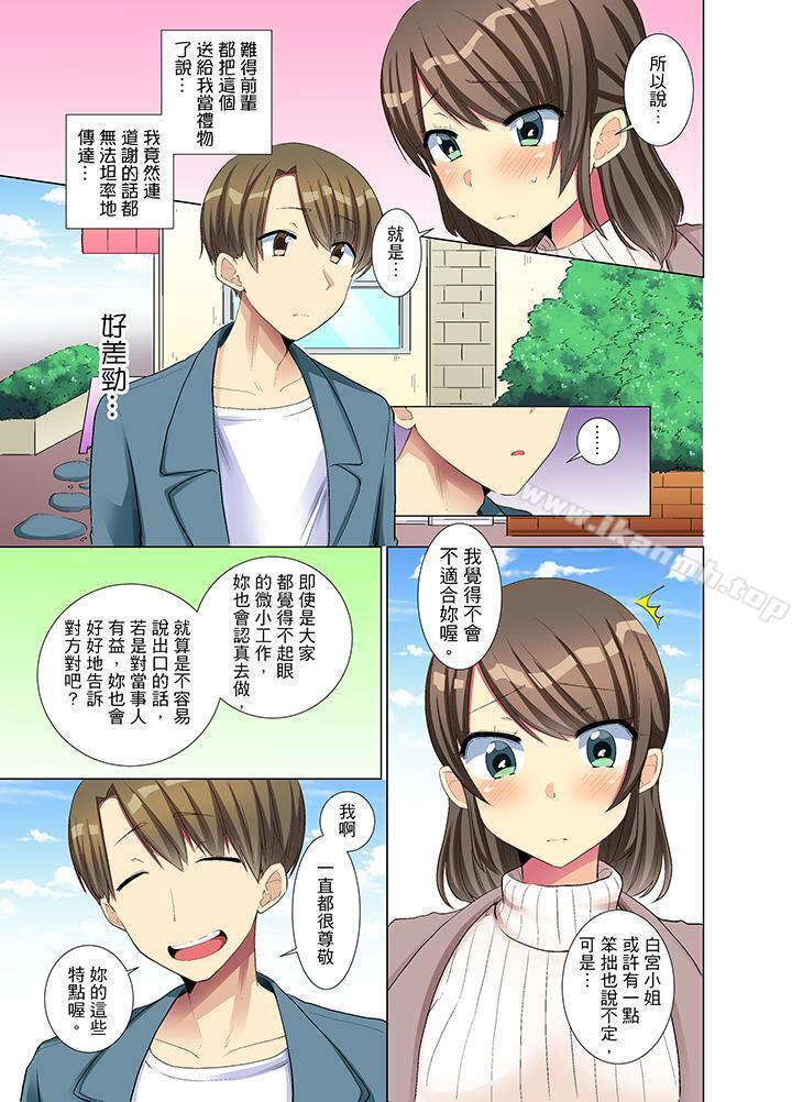 年輕女同事她實在太過冷淡…第10話