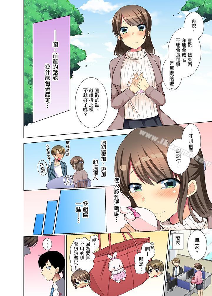 年輕女同事她實在太過冷淡…第10話