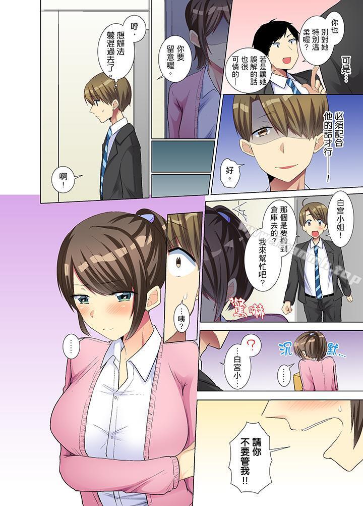 年輕女同事她實在太過冷淡…第10話