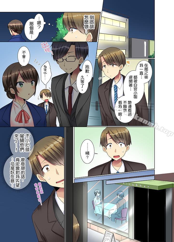 年轻女同事她实在太过冷淡…第11话