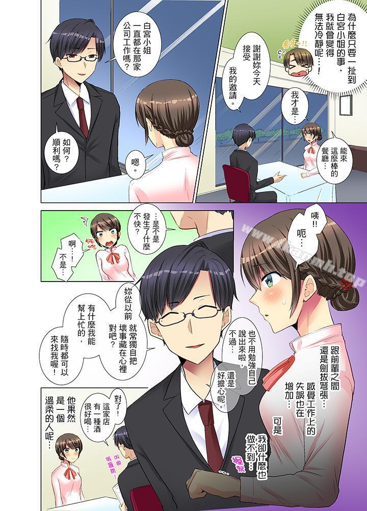 年轻女同事她实在太过冷淡…第11话