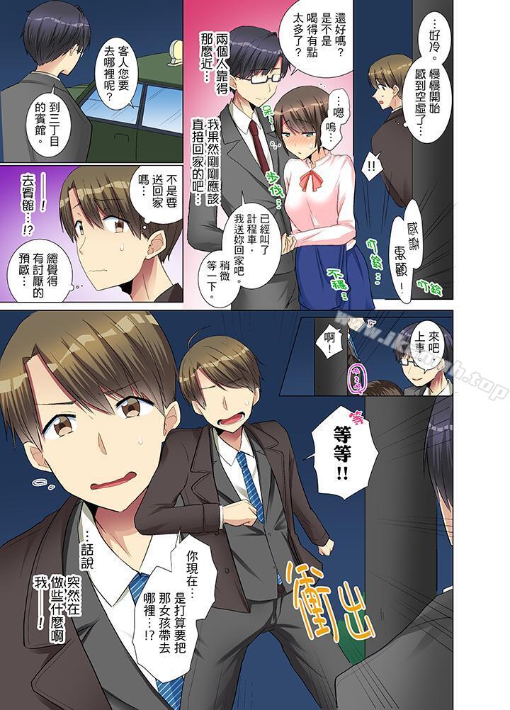 年轻女同事她实在太过冷淡…第11话