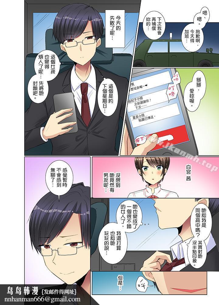 年輕女同事她實在太過冷淡…第12話