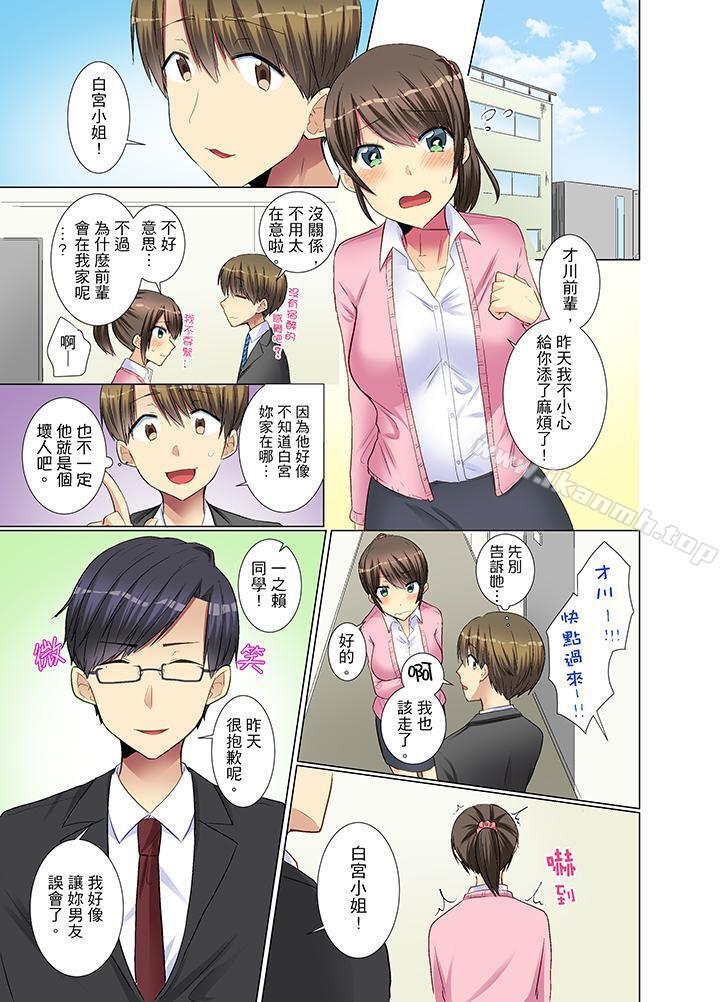 年輕女同事她實在太過冷淡…第12話