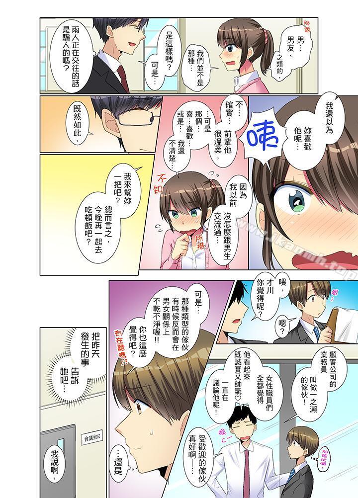 年輕女同事她實在太過冷淡…第12話