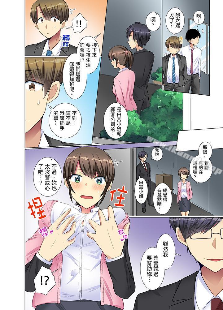 年輕女同事她實在太過冷淡…第12話