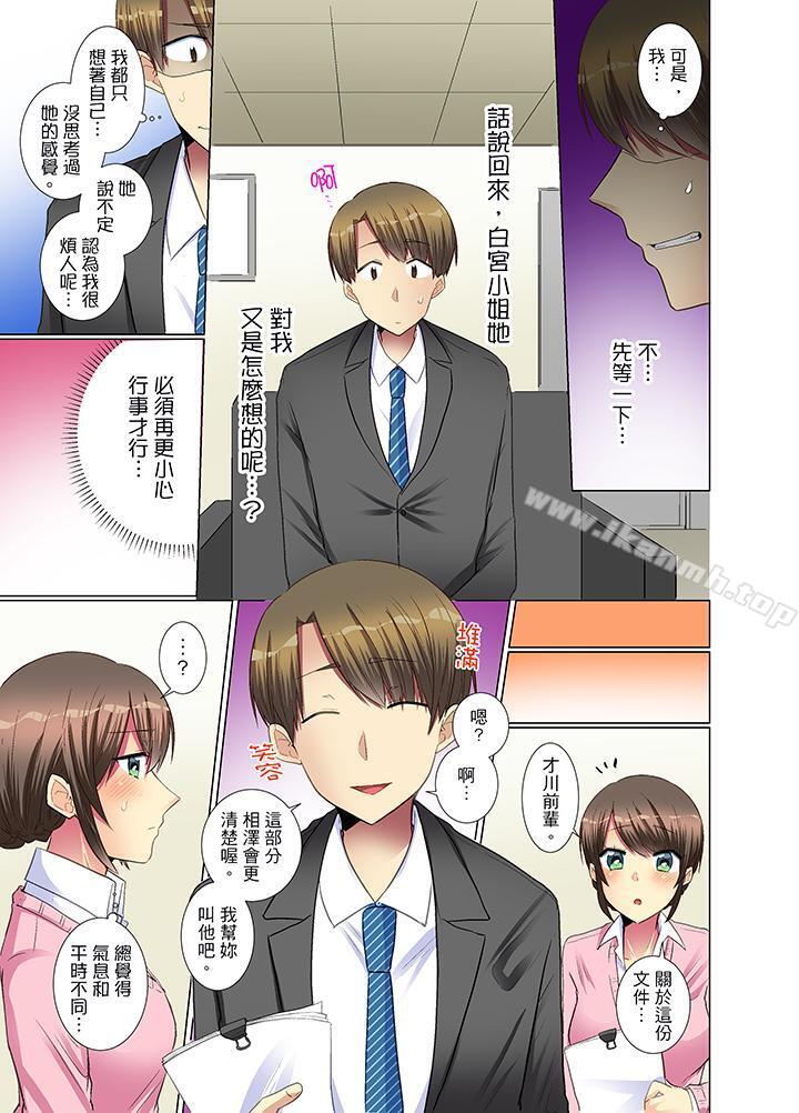 年轻女同事她实在太过冷淡…第15话