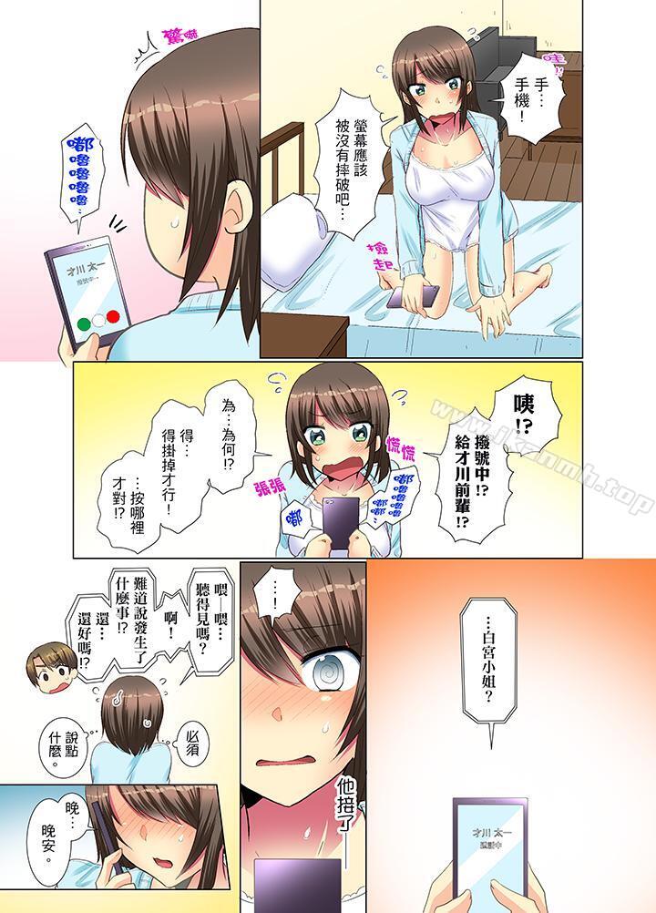 年輕女同事她實在太過冷淡…第16話