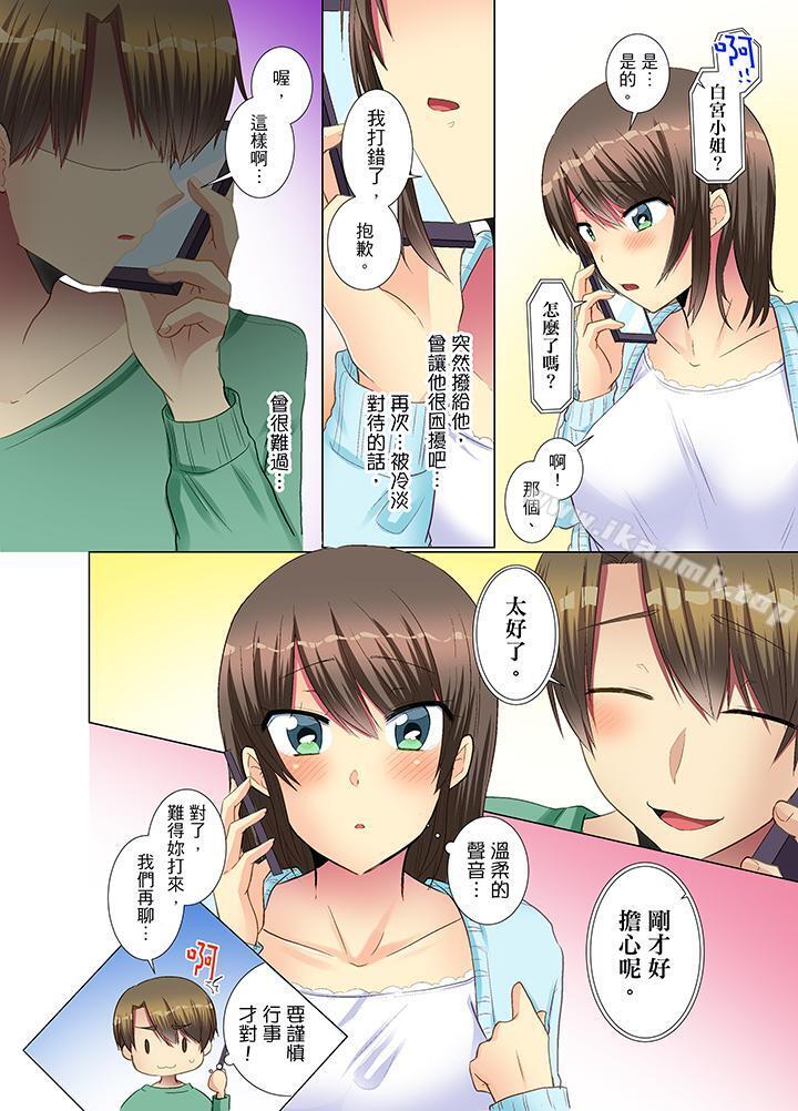 年輕女同事她實在太過冷淡…第16話