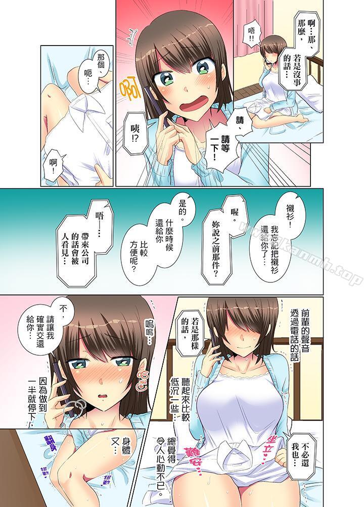 年輕女同事她實在太過冷淡…第16話