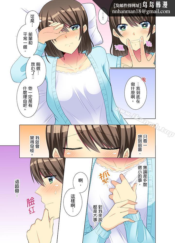 年輕女同事她實在太過冷淡…第16話
