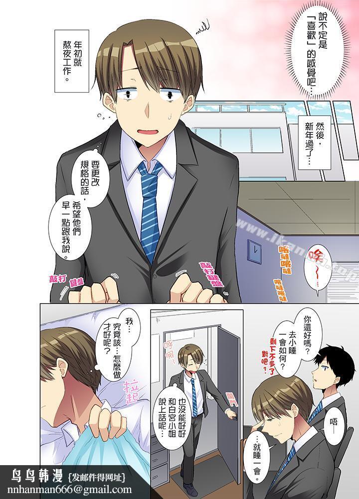 年輕女同事她實在太過冷淡…第16話